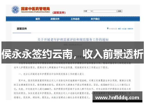 侯永永签约云南，收入前景透析