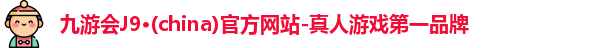 j9九游会